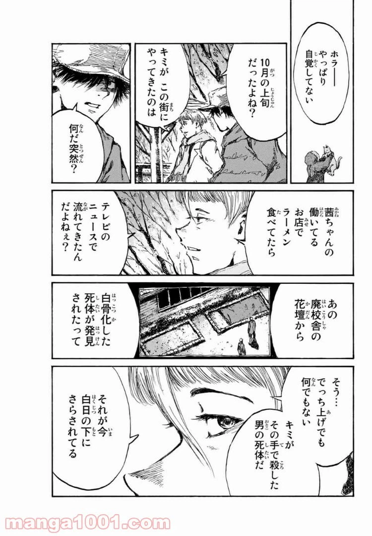 ページ 13 — 第104話