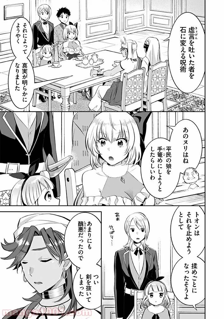 ページ 7 — 第19話