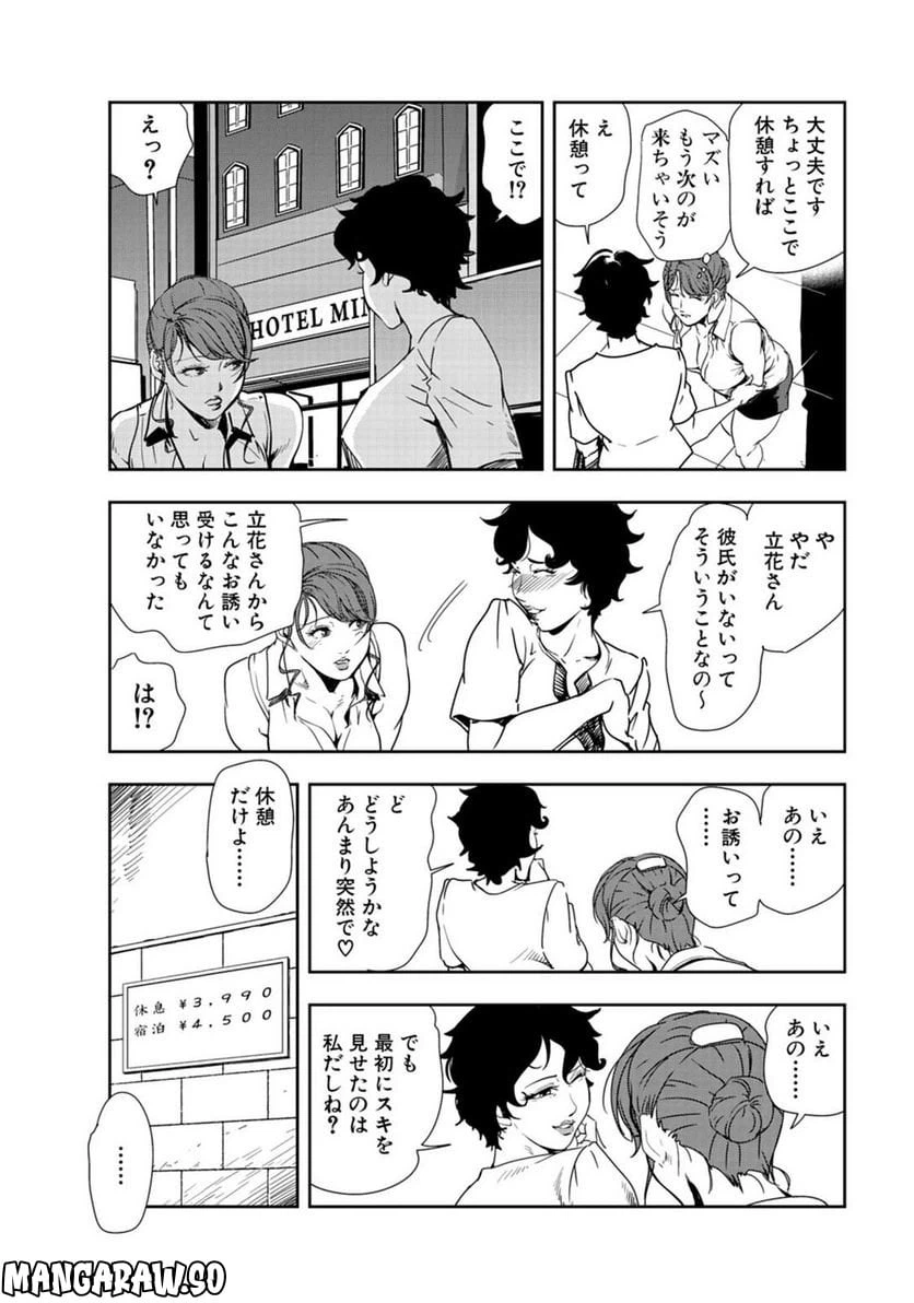 ページ 9 — 第77話