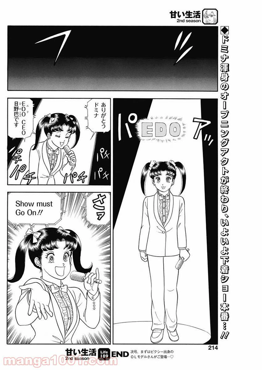 ページ 12 — 第189話