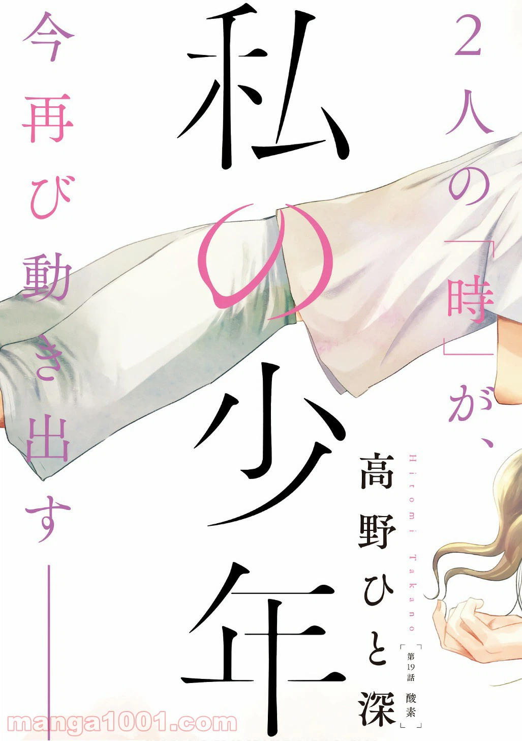 ページ 3 — 第19話