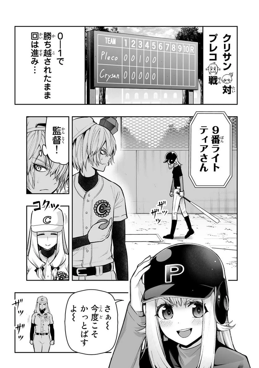 ページ 3 — 第26話