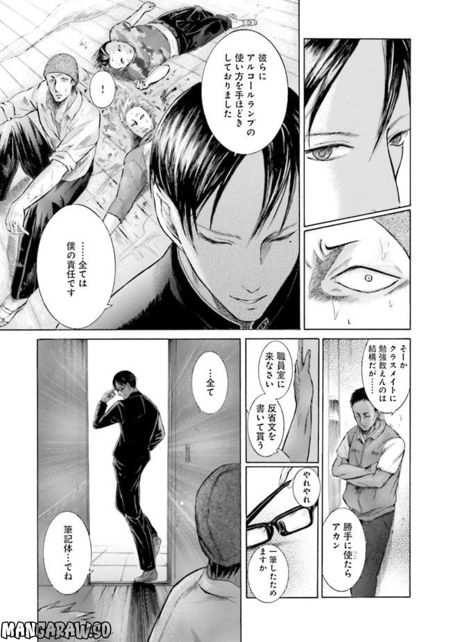 ページ 23 — 第1話