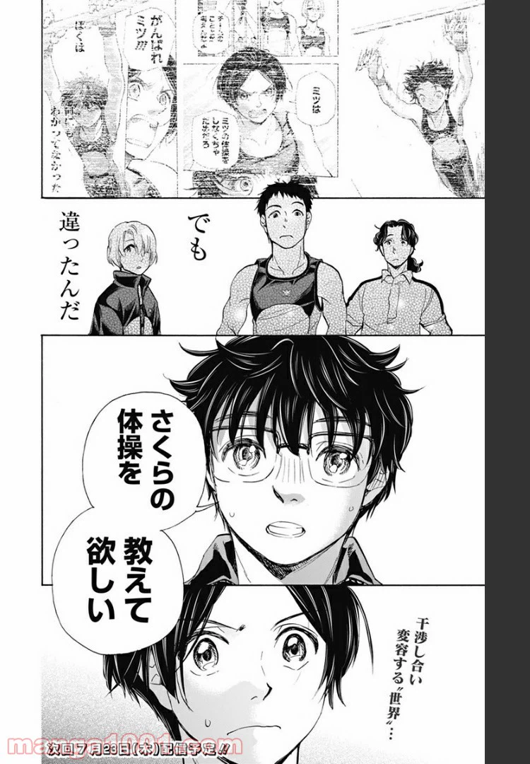 ページ 20 — 第66話