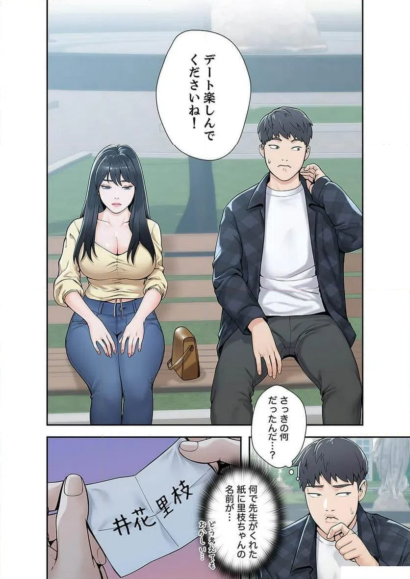 ページ 43 — 第9話