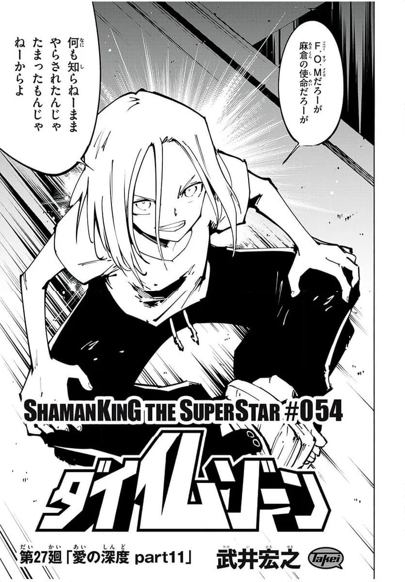 ページ 3 — 第54話