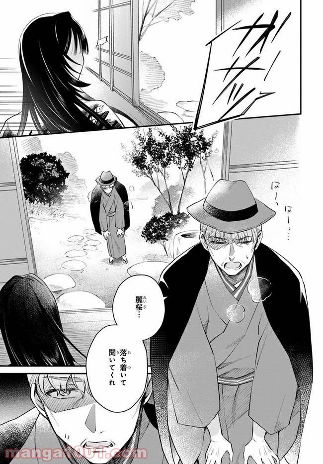 ページ 29 — 第11話