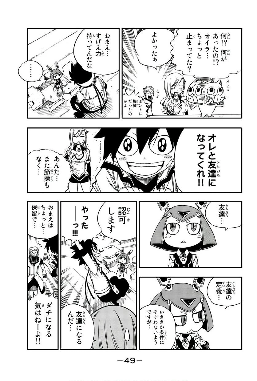 ページ 5 — 第7話