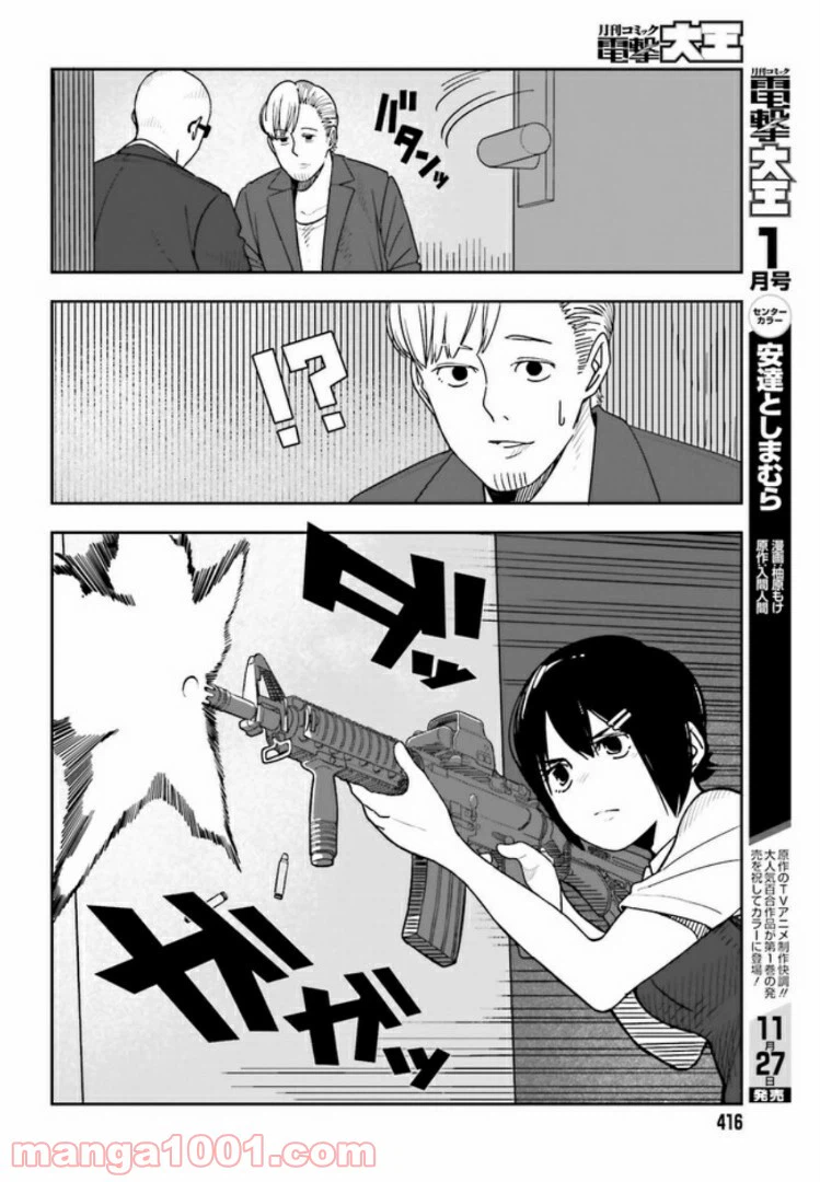 ページ 8 — 第3.2話