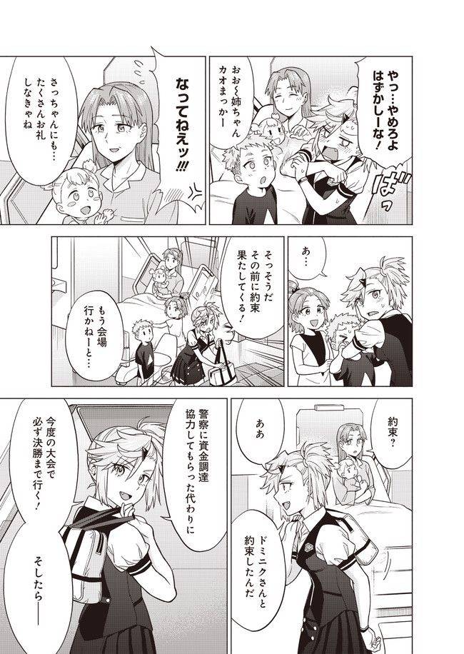 ページ 7 — 第9話
