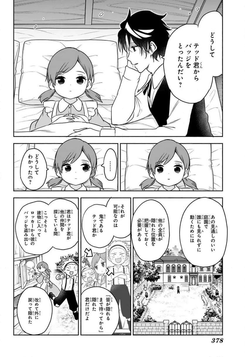 ページ 14 — 第18話