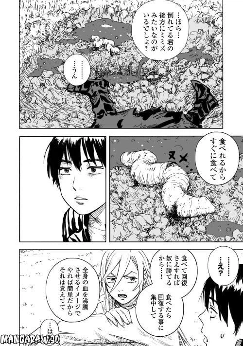ページ 10 — 第2.2話