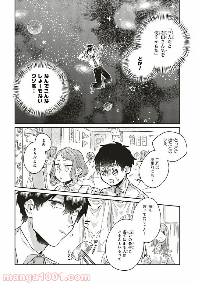 ページ 10 — 第7.1話