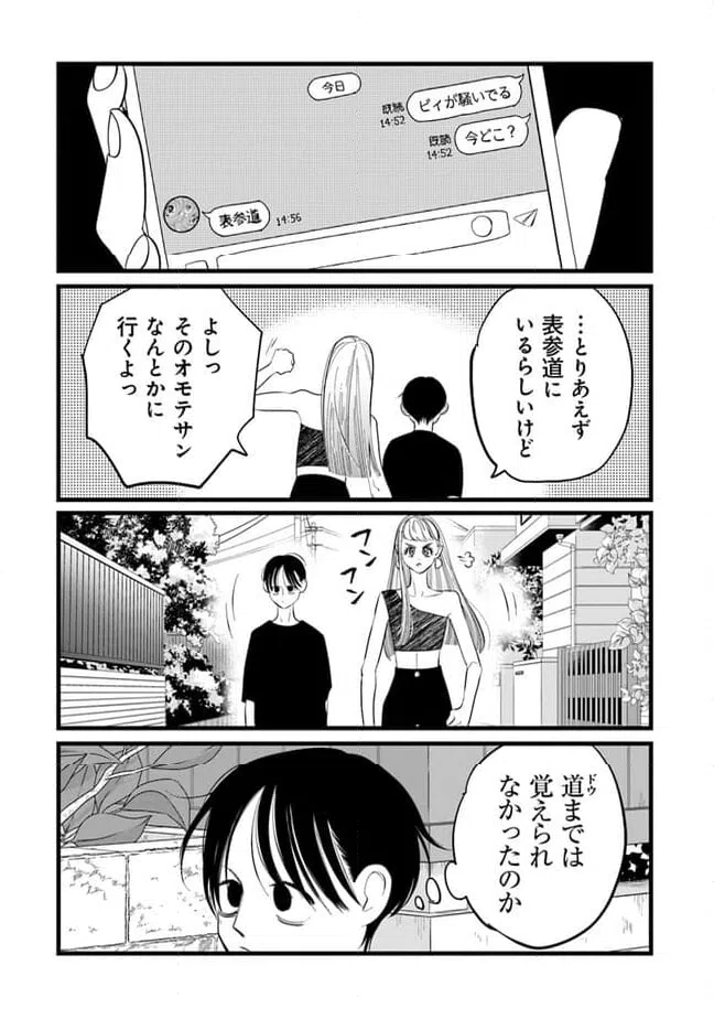 ページ 8 — 第16話
