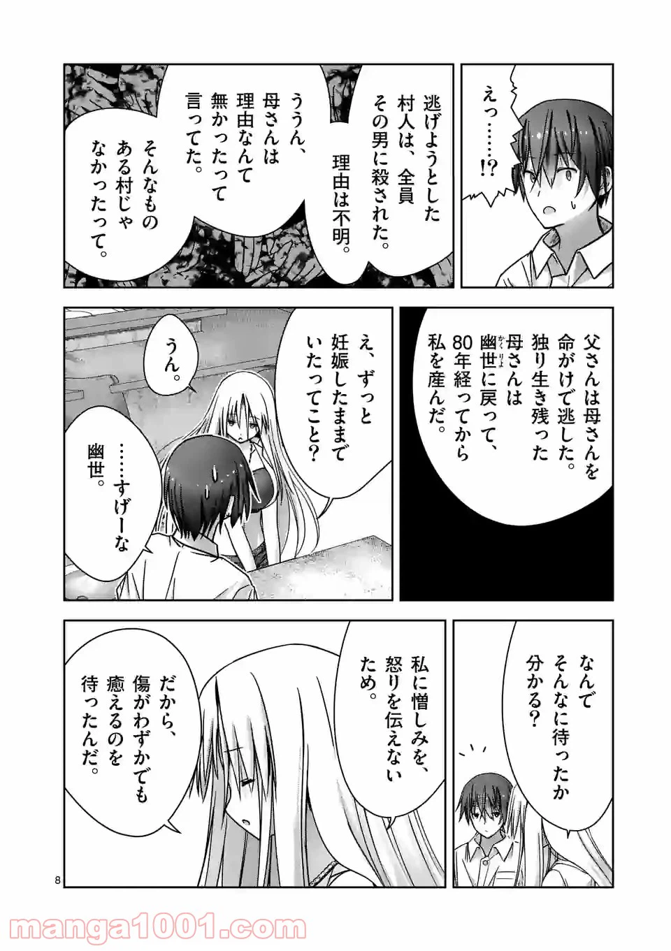 ページ 8 — 第9話