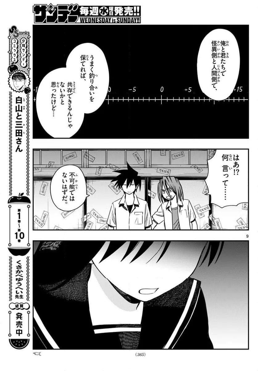 ページ 9 — 第24話