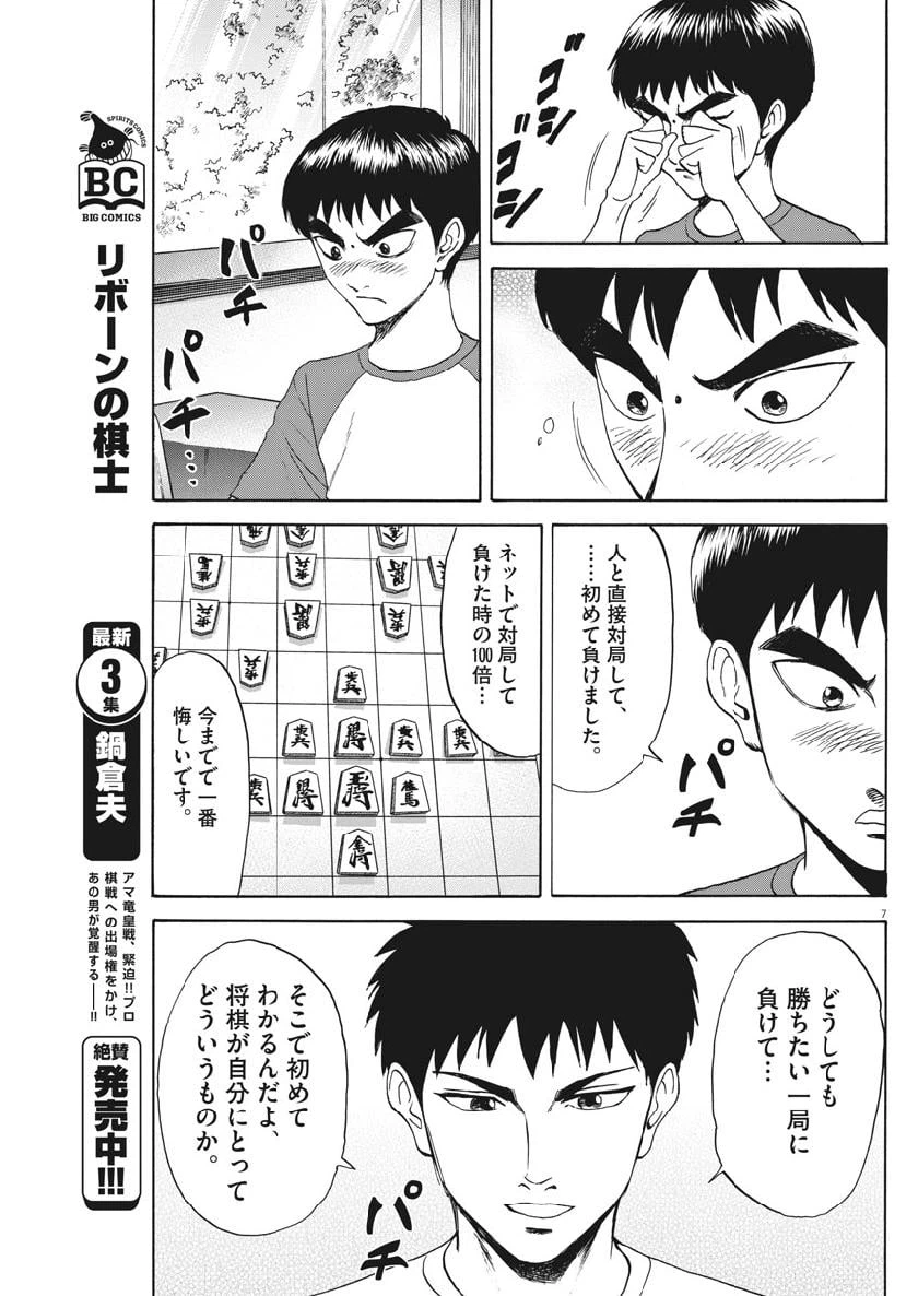 ページ 7 — 第38話
