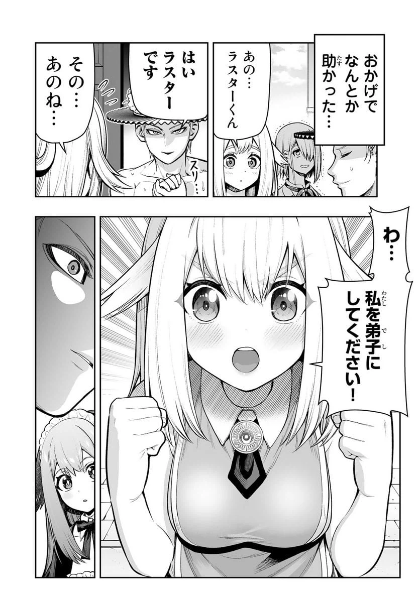 ページ 14 — 第29話