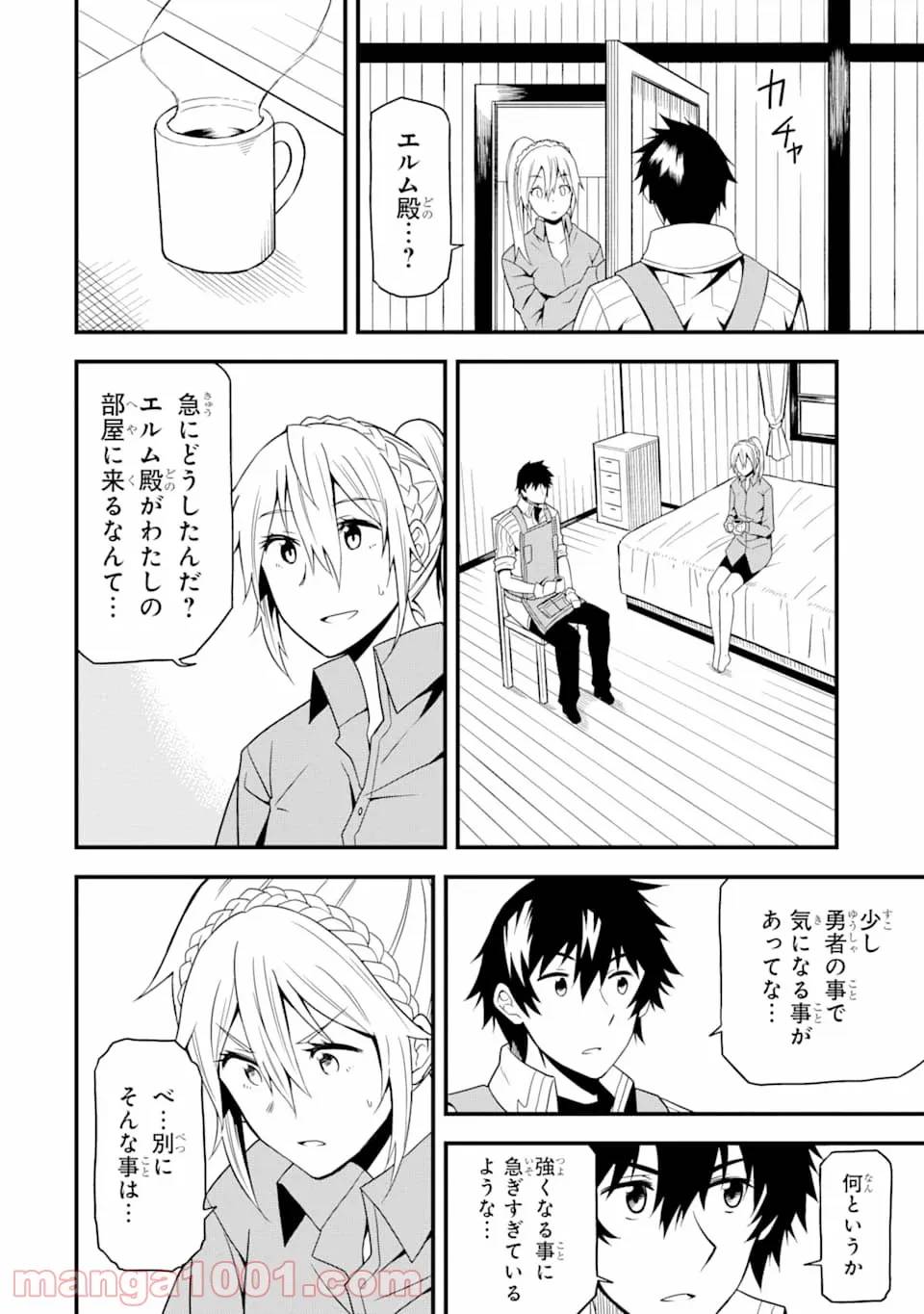 ページ 14 — 第14話