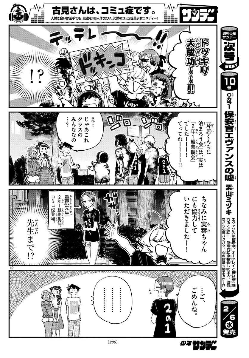 ページ 12 — 第181話