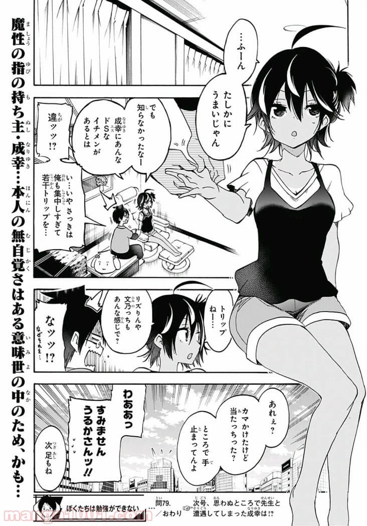 ページ 19 — 第79話