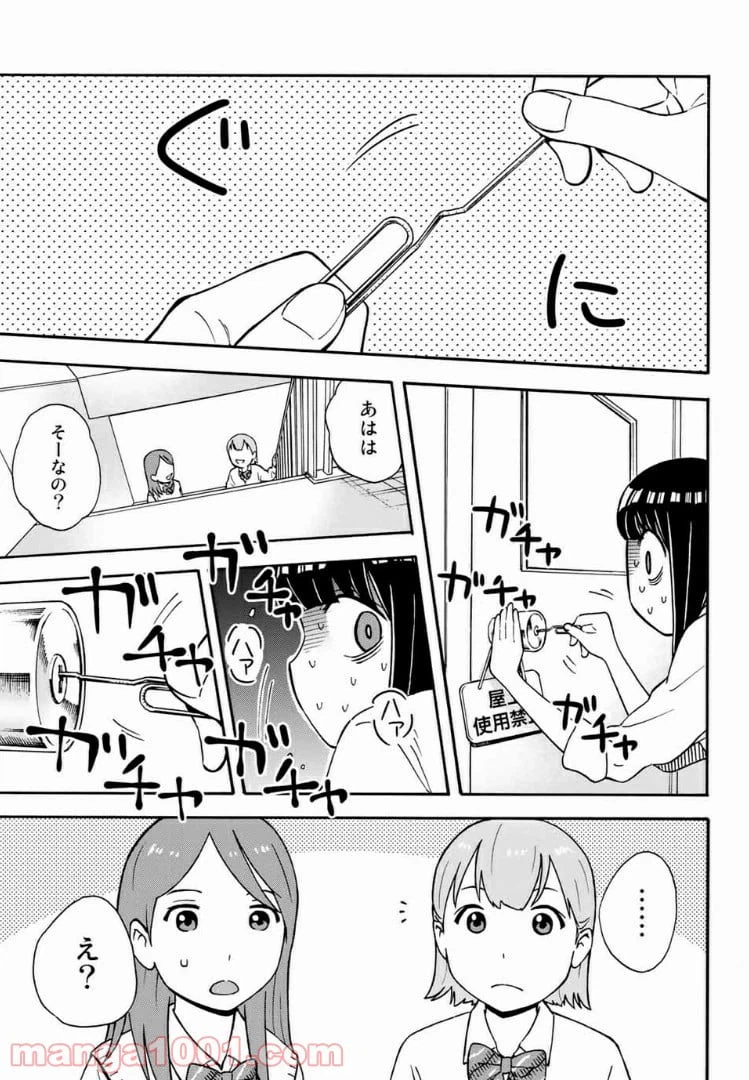 ページ 15 — 第26.5話