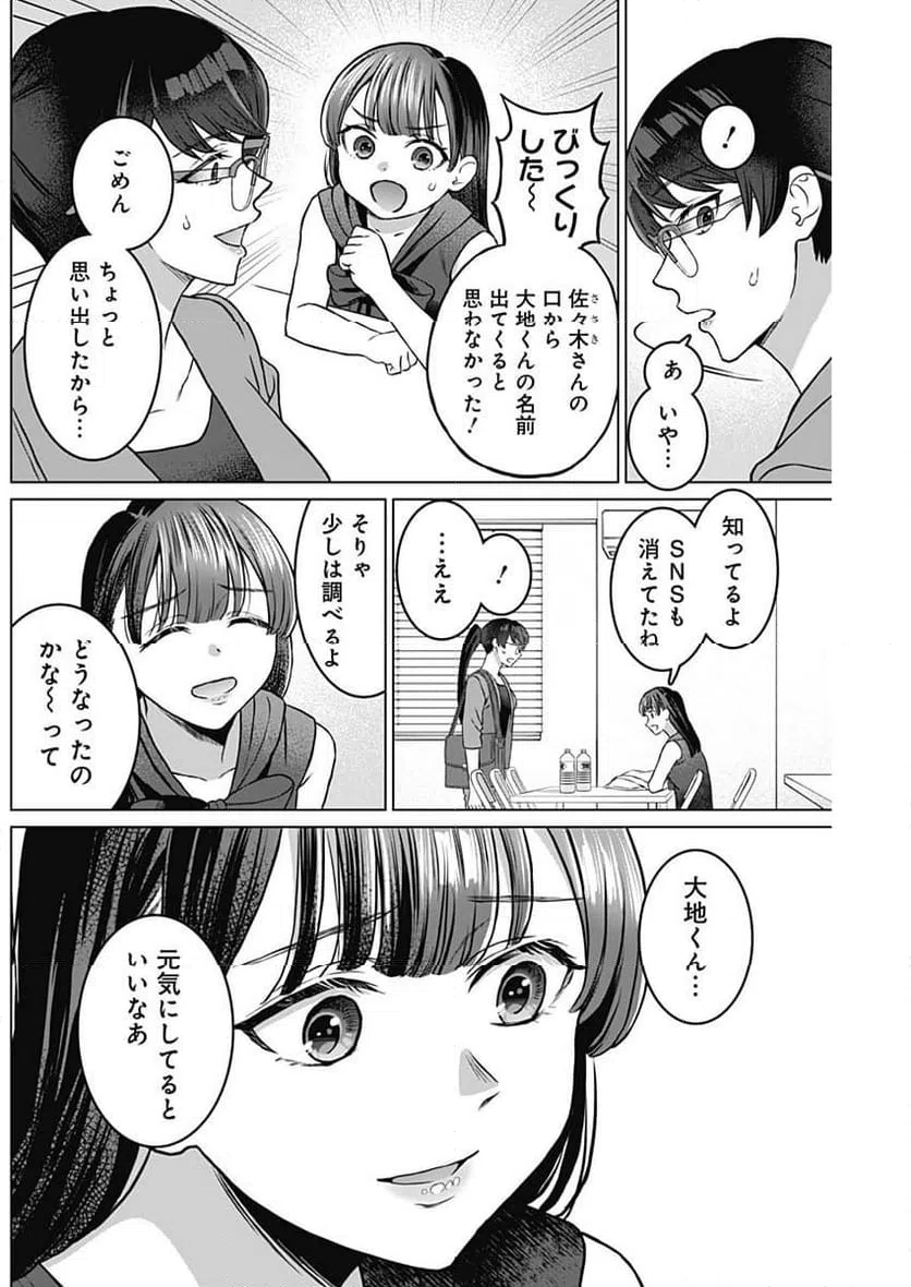 ページ 10 — 第20話