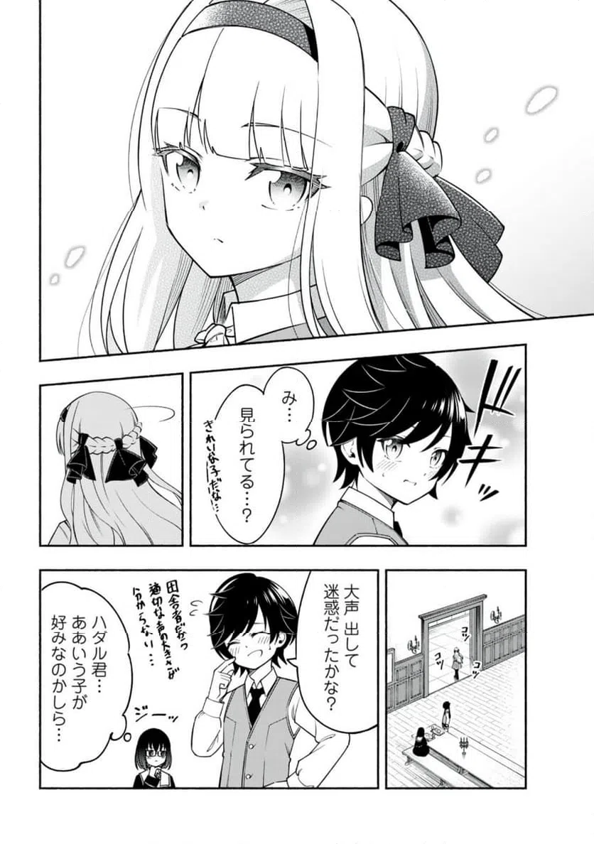 ページ 6 — 第3.1話