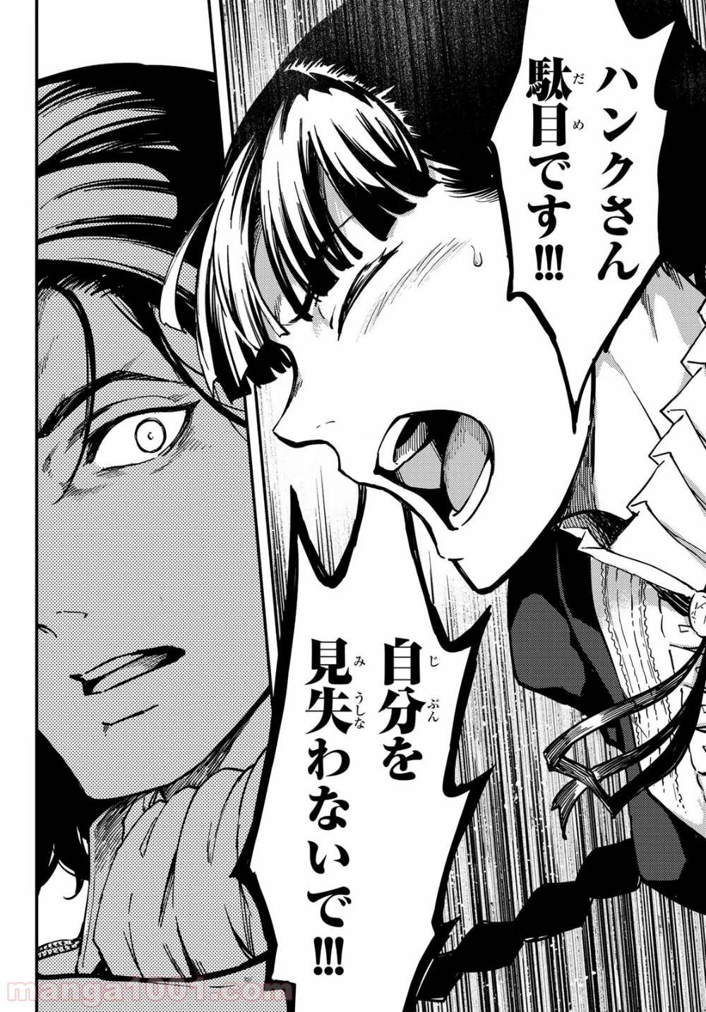 ページ 8 — 第60話