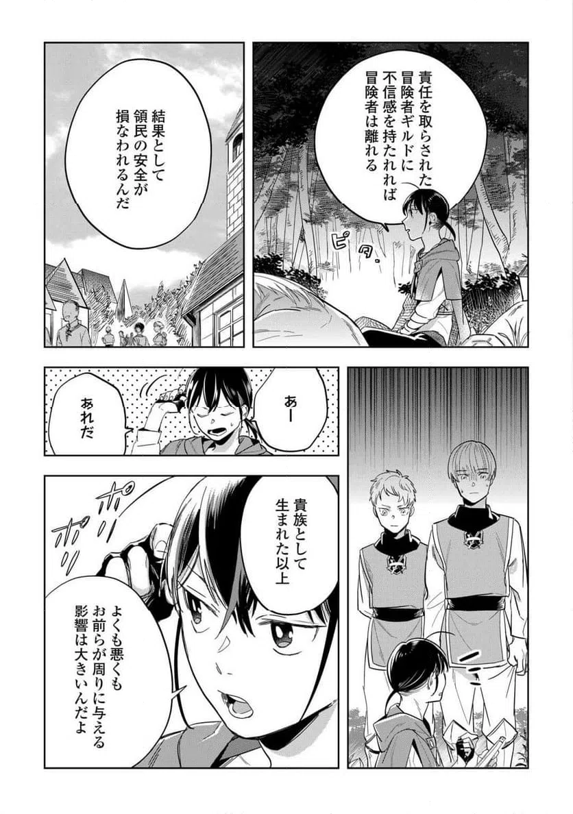 ページ 17 — 第5話