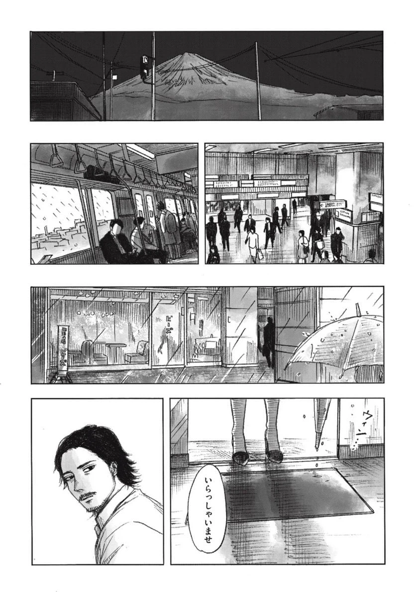 ページ 5 — 第17話