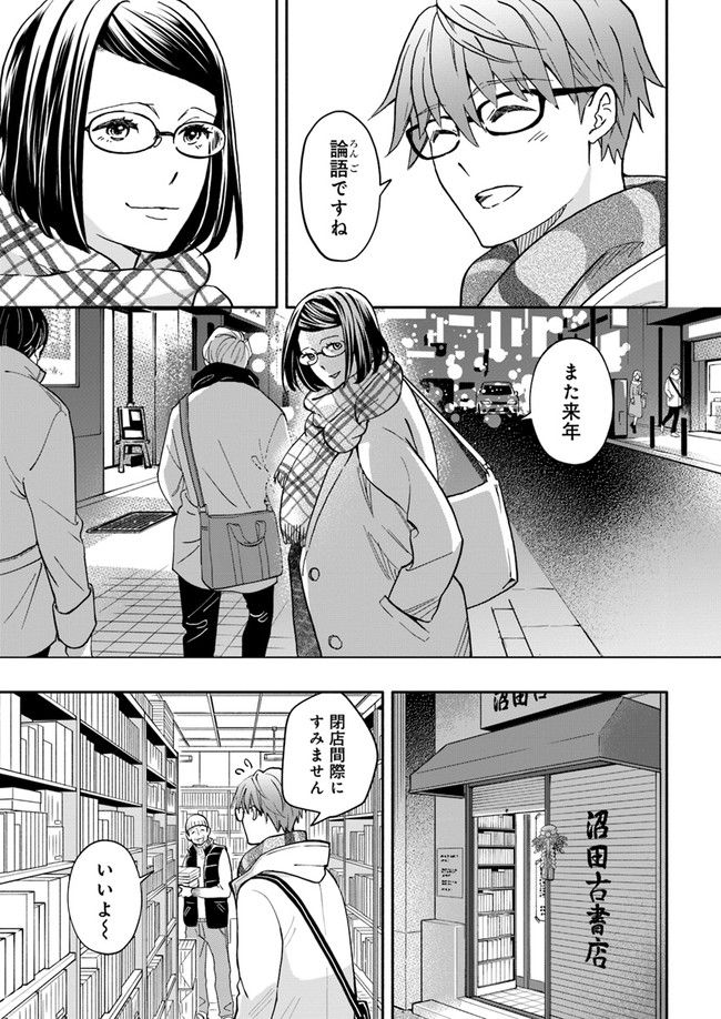 ページ 5 — 第8.3話