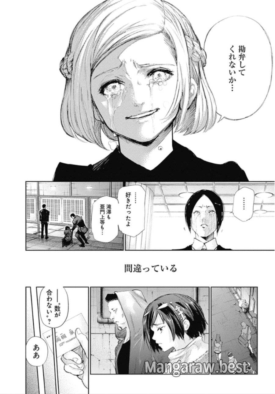 ページ 8 — 第143話