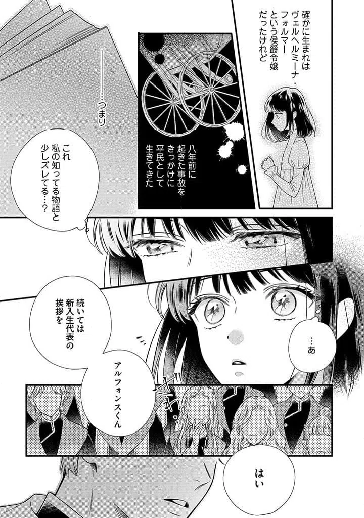 ページ 9 — 第1.1話