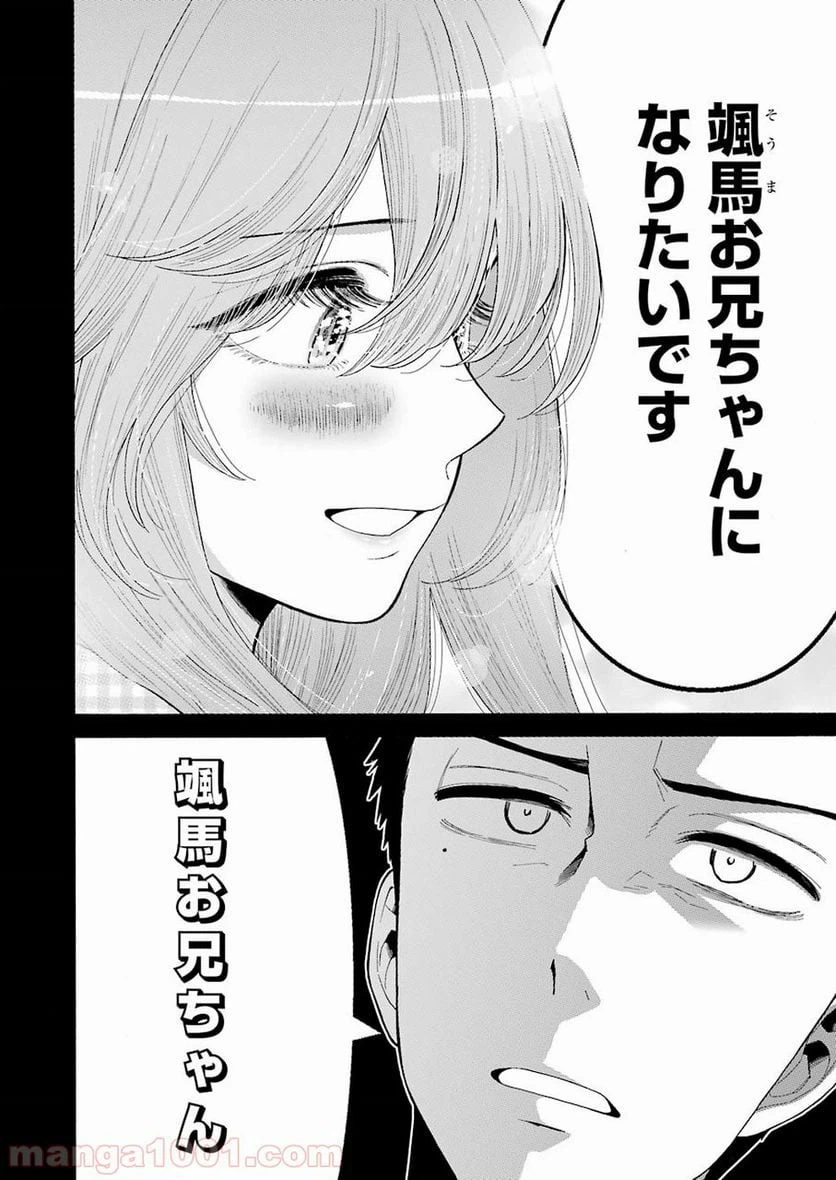 ページ 16 — 第26話