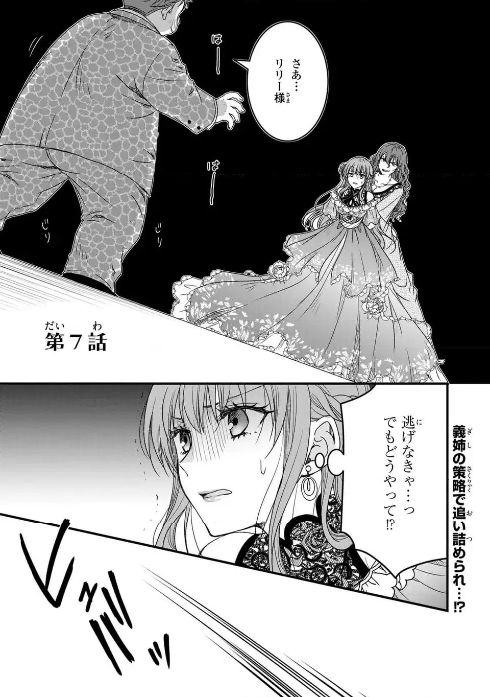 ページ 3 — 第7話