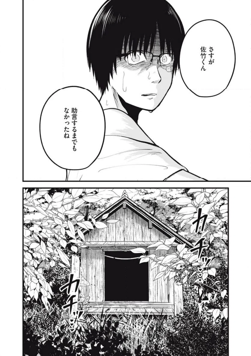 ページ 22 — 第14話