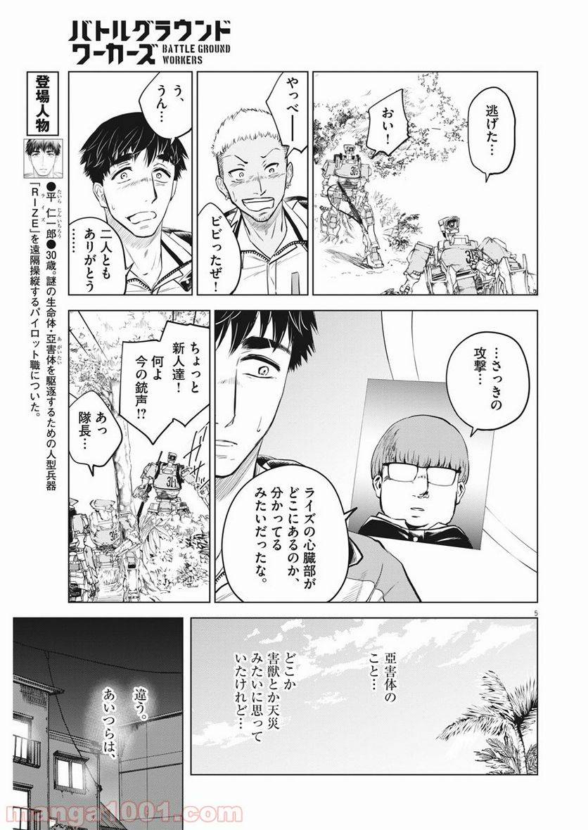 ページ 5 — 第3話