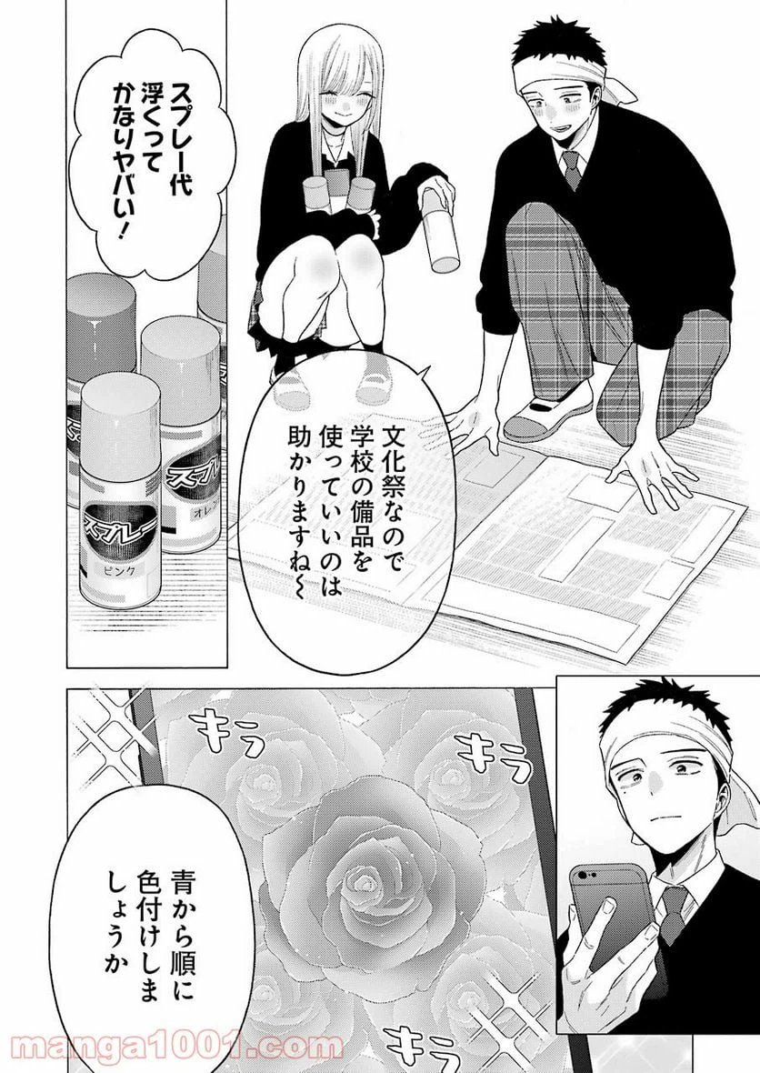 ページ 4 — 第59話