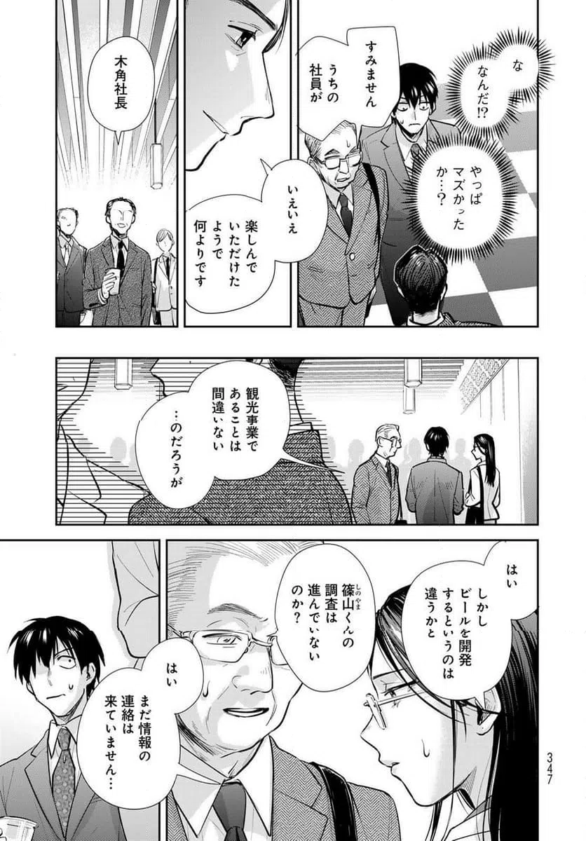 ページ 19 — 第24話