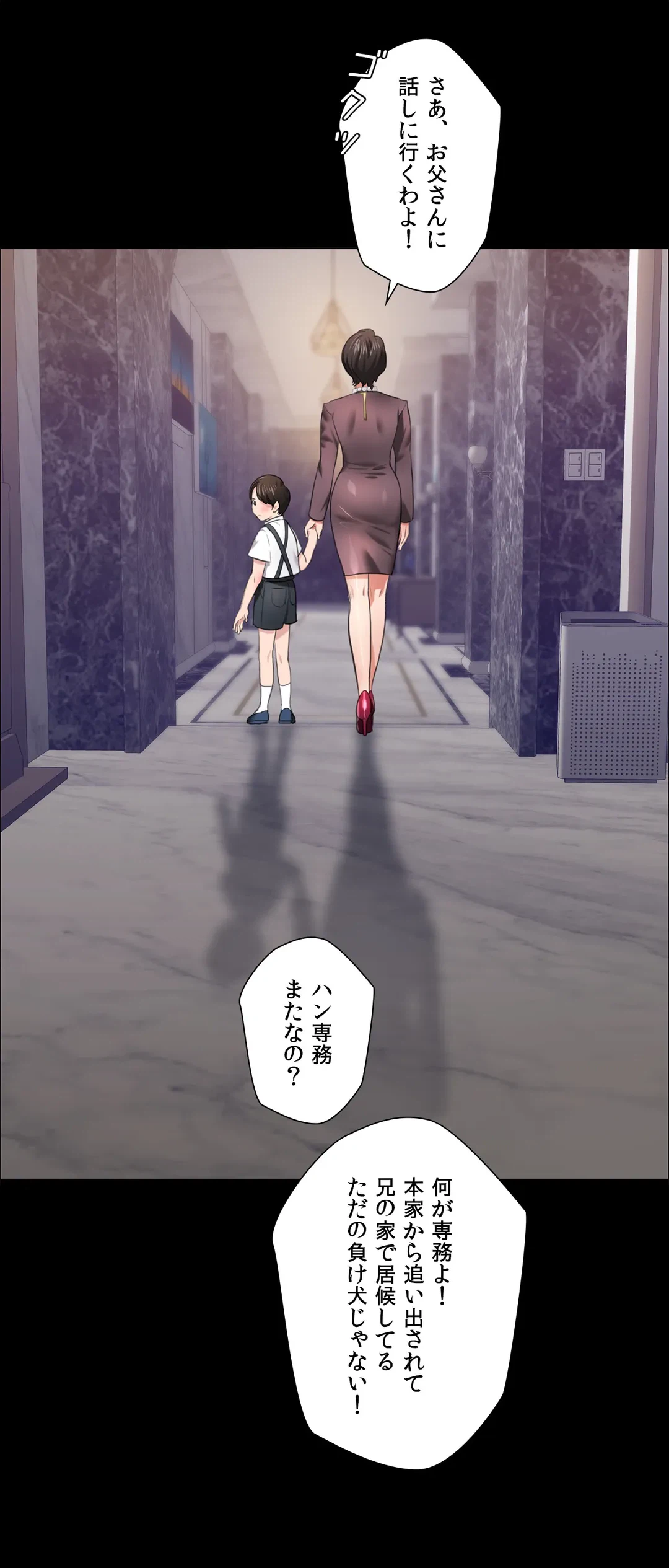 ページ 8 — 第16話