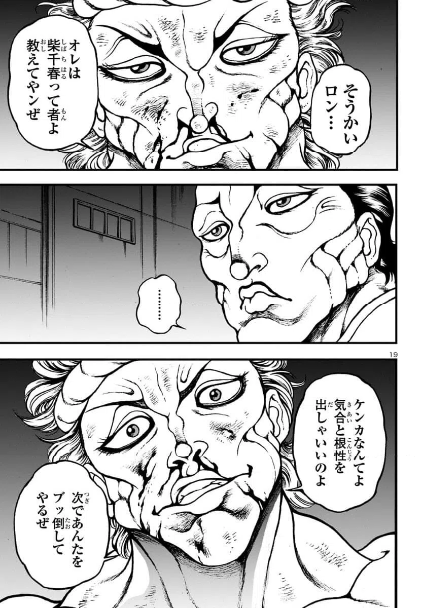 ページ 19 — 第10話