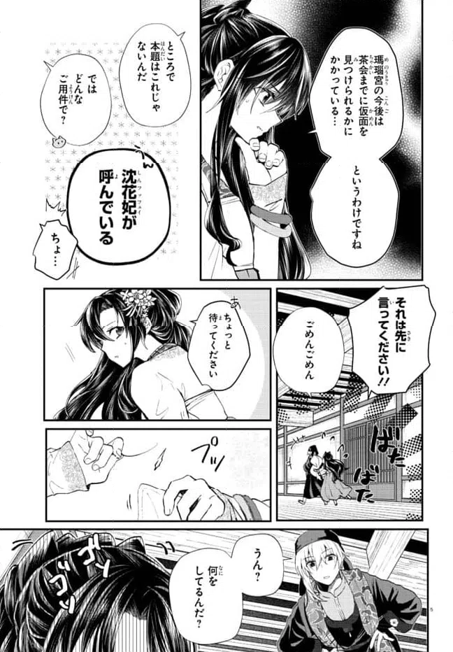 ページ 5 — 第2.1話