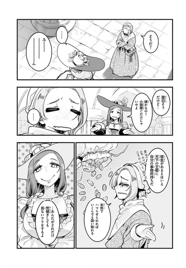 ページ 13 — 第6話