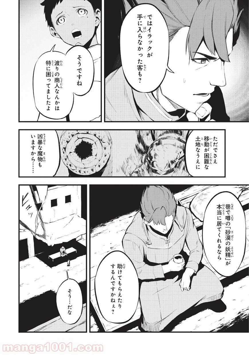 ページ 6 — 第9話