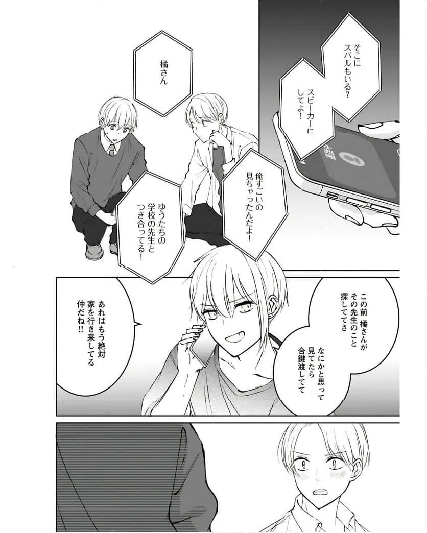 ページ 24 — 第9話