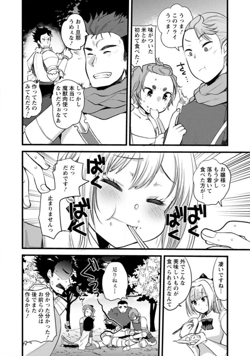 ページ 8 — 第10.3話