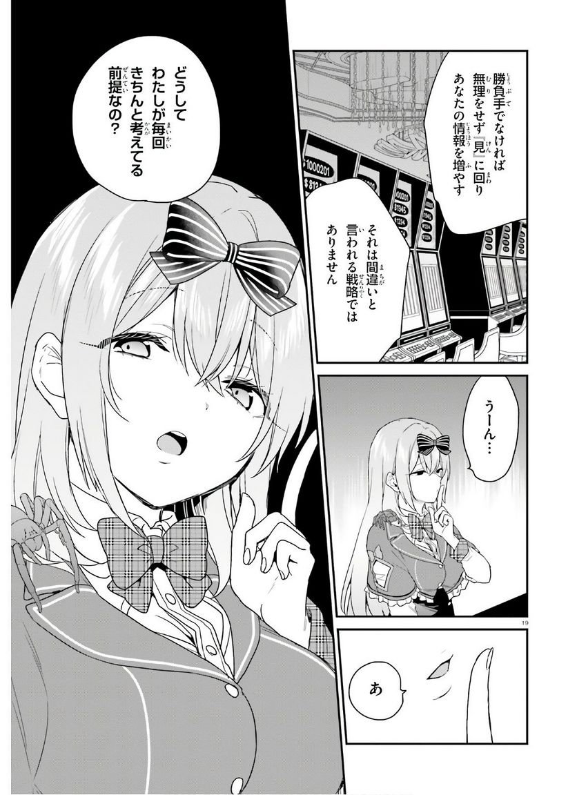 ページ 19 — 第25話