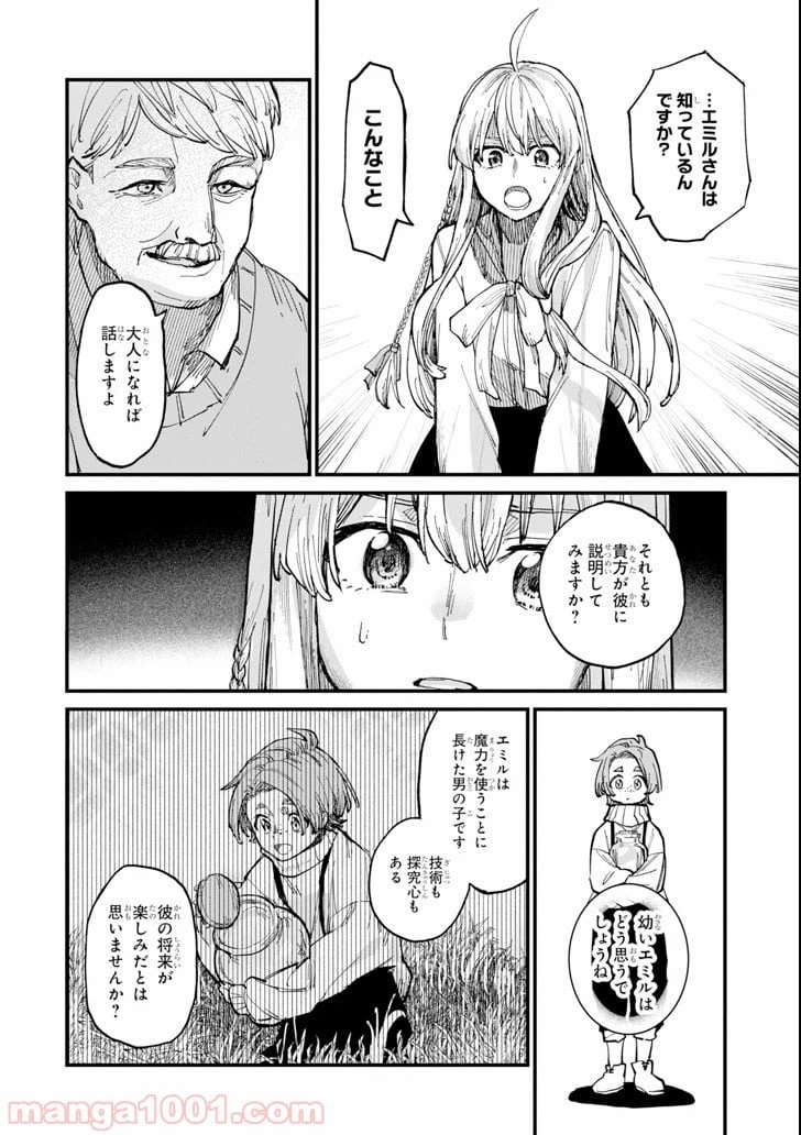 ページ 22 — 第5話