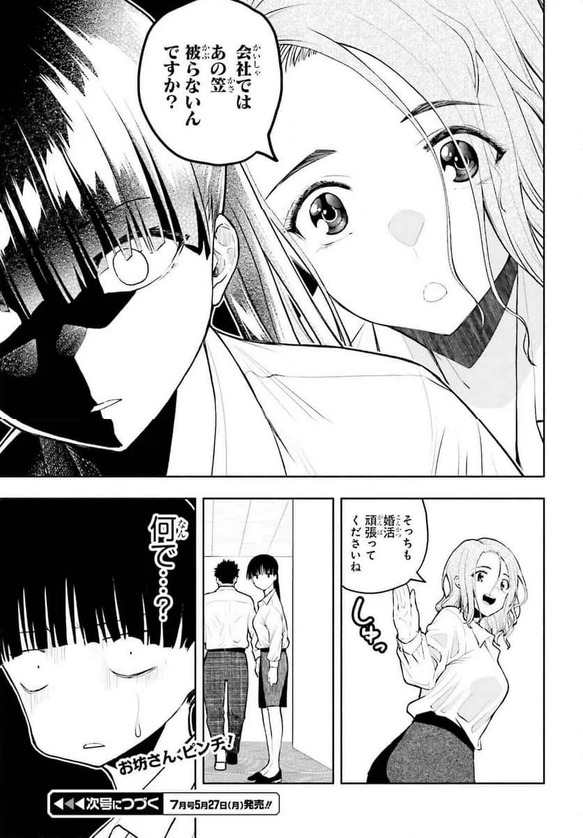 ページ 9 — 第20話